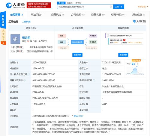 快手关联公司资本实力大幅增强，注册资本提升至20亿美元