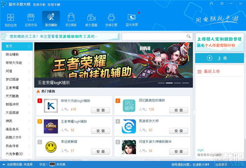 蓝光手游大师v0.0.0.83 计算机软硬件的协同赋能与手游新体验